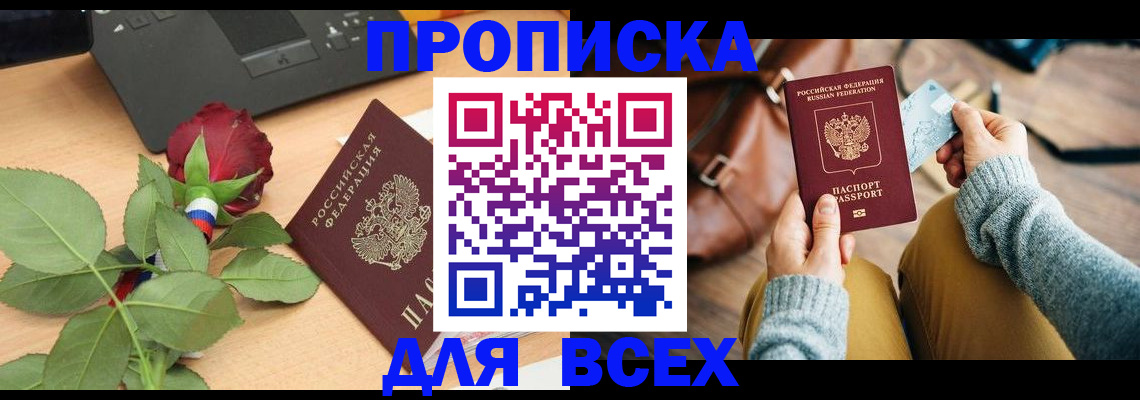 прописка законно в Кирове