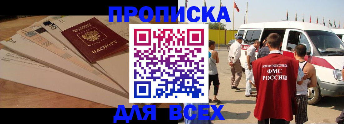прописка ребенка в Кирове